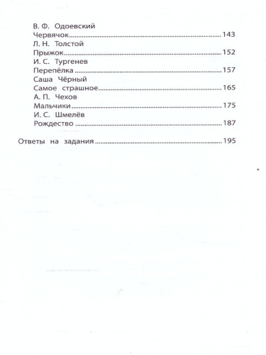 Хрестоматия по скорочтению 1-4 класс. Проверка скорости чтения
