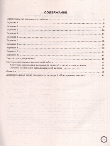 ВПР Английский язык 7 класс. Типовые задания. 10 вариантов. ФИОКО СТАТГРАД. ФГОС НОВЫЙ+Аудирование