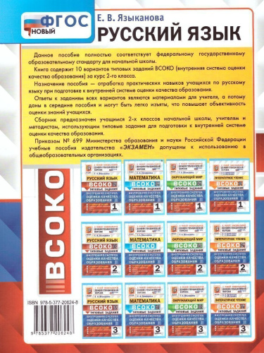 ВСОКО Русский язык 2 класс. 10 вариантов. ТЗ. ФГОС