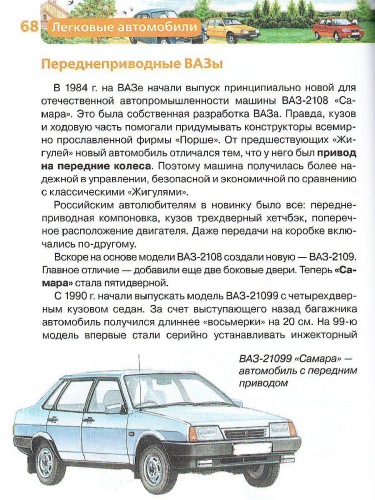 Легковые автомобили