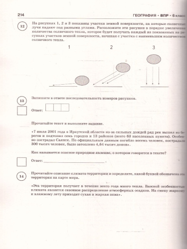 ВПР Русский язык. Математика. История. Обществознание. География. Биология 6 кл. Большой сборник тренировочных вариантов