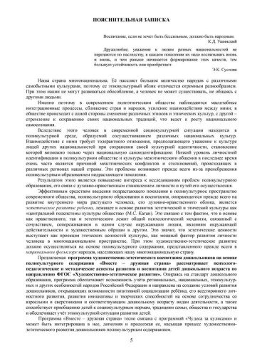 Вместе дружная страна