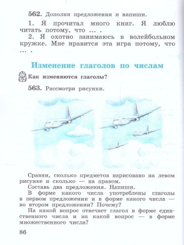 Русский язык 3 класс. Учебник. Чать 2