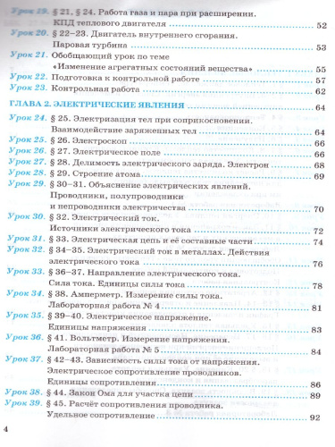 Физика 8 класс. Рабочая тетрадь. ФГОС