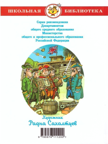 Остров сокровищ