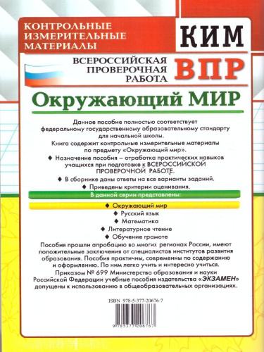 КИМ ВПР Окружающий мир 3 класс. ФГОС