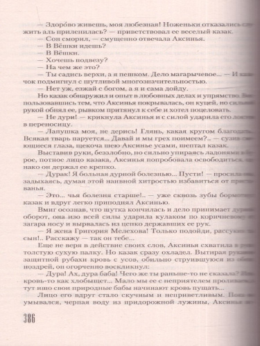Тихий Дон. В 2 томах. Том 2. Русская классика