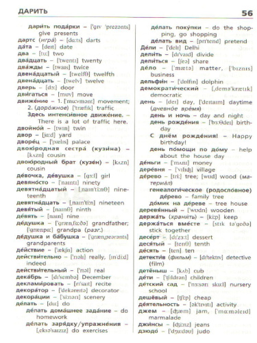 Англо-русский, Русско-английский словарь