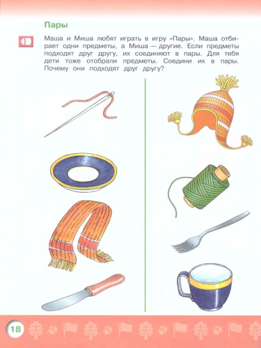 Узнаю мир. Развивающая книга для детей 3-4 лет