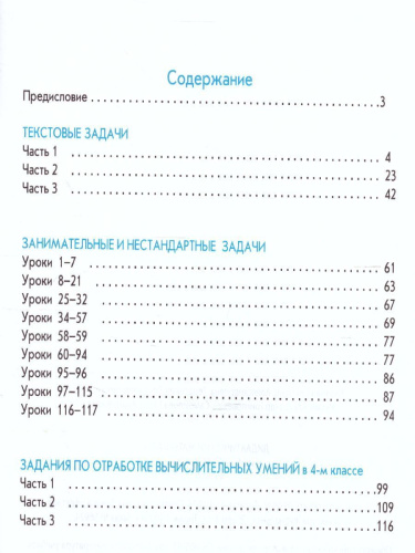 Моя математика 4 класс. Дидактический материал. ФГОС