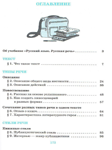 Русская речь 7 класс. Учебник. ВЕРТИКАЛЬ. ФГОС