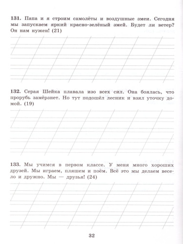 Тренировочные примеры по Русскому языку 1 класс. Контрольное списывание. ФГОС