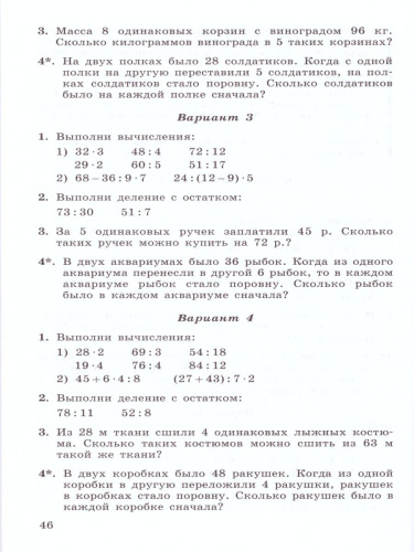 Математика 1-4 классы. Контрольные работы. ФГОС. УМК "Школа России"