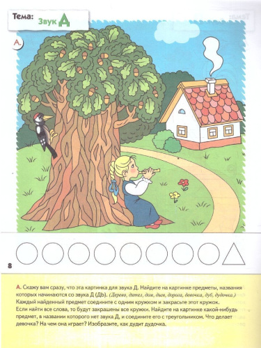 Рабочая тетрадь к "Программе воспитания и обучения в детском саду". Данная серия дидактических пособий к "Программе воспитания и обучения в детском саду" в