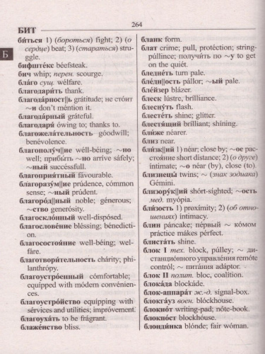 Словарь Новый англо-русский русско-английский 130 тыс. слов и словосочетаний(СДК)