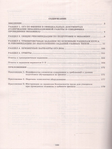 ОГЭ 2024 Физика