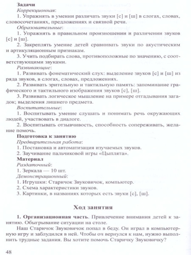 Конспекты занятий по развитию фонетико-фонематической стороны речи у дошкольников 4-7 лет