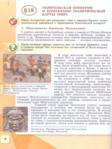 История. История России. 6 класс. Учебник в 2-х частях. Часть 2 (ФП2022)