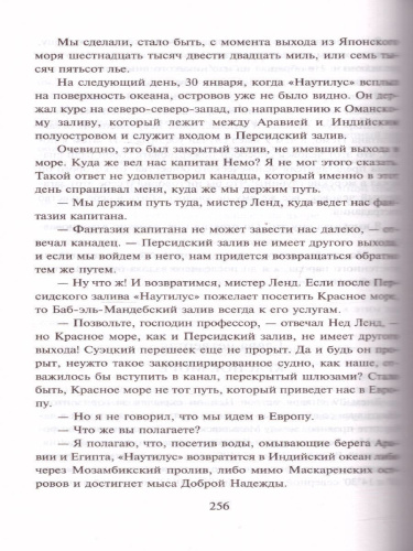 Двадцать тысяч лье под водой