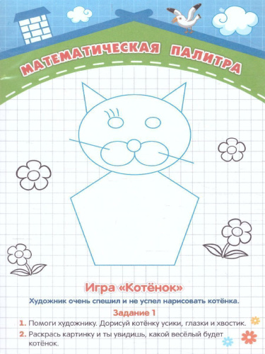 Лэпбук. Математика: форма, цвет и ориентировка в пространстве. Для детей 3-4 года