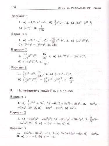 Алгебра 7 класс. Дидактические материалы