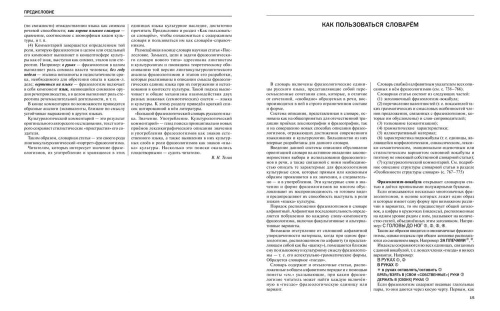 Словарь Большой фразеологический словарь русского языка. Грамота
