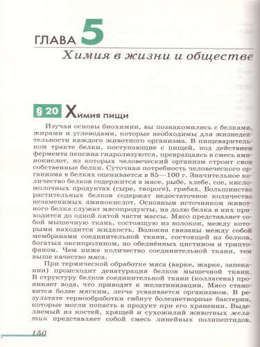 Химия 11 класс. Базовый уровень. Учебник. ВЕРТИКАЛЬ. ФГОС