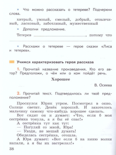 Литературное чтение 2 класс. Работа с текстом. УМК "Школа России". ФГОС
