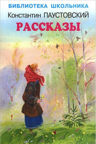 Рассказы