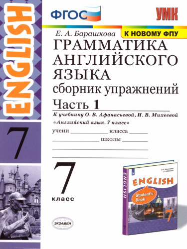 Английский язык 7 класс. Сборник упражнений. Часть 1
