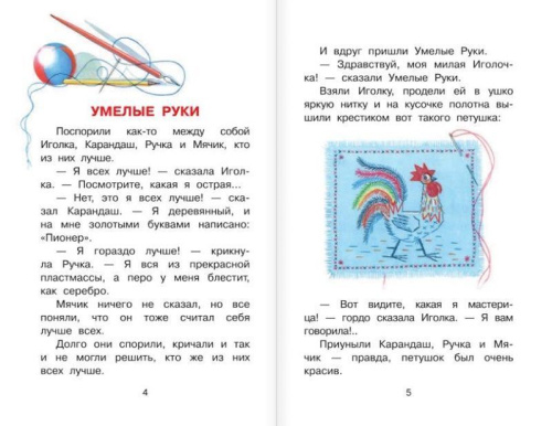 Любимые сказки. Всё для детского сада