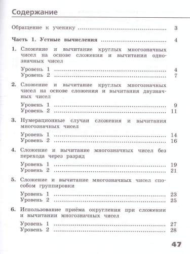 Сложение и вычитание многозначных чисел 4 класс