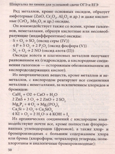 Шпаргалка по химии для успешной сдачи ОГЭ и ЕГЭ (СДК)