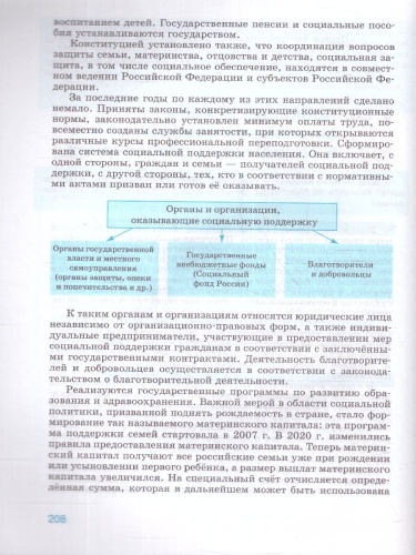 Обществознание 10 класс Учебник. Базовый уровень