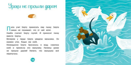 У самого синего моря. 30 историй для первого чтения