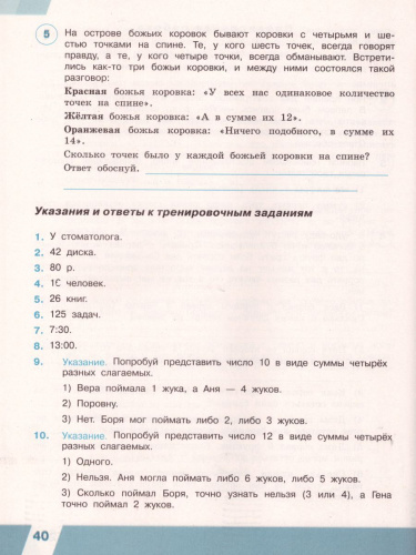 ВПР Математика 4 класс. Часть 2