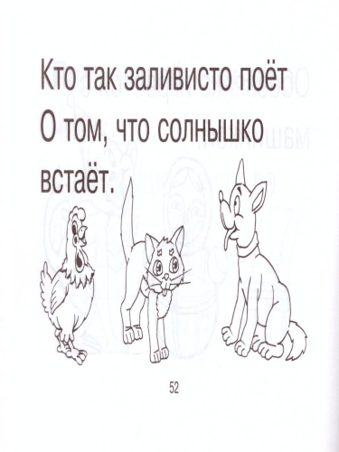 Смышленый дошкольник. Загадки, которые учат читать 5-7 лет. Формат А5