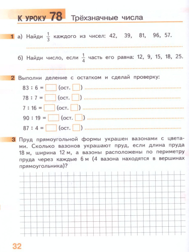 Математика 3 класс. Рабочая тетрадь. Комплект в 4 частях. Часть 3. ФГОС
