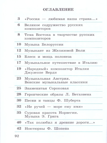 Музыка 4 класс. Рабочая тетрадь. РИТМ