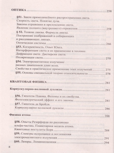 ЕГЭ 2022 Физика Задачник