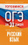 Готовимся к ОГЭ за 30 дней. Русский язык Готовимся к ОГЭ за 30 дней. Русский язык