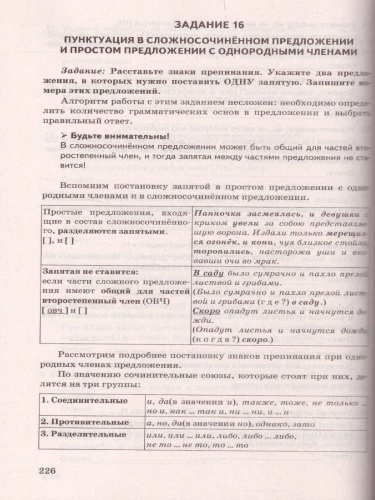 ЕГЭ 2022 Русский язык Задачник