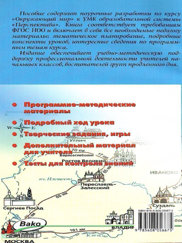 Поурочные разработки по курсу "Окружающий мир" 3 класс. К УМК Плешакова (Перспектива). ФГОС