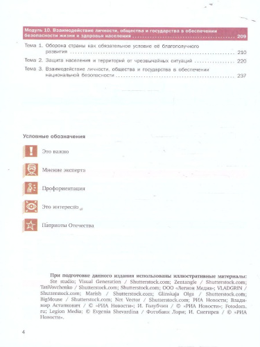 ОБЖ. Базовый уровень. Учебник для СПО. Часть 2. Комплект в 2-х частях