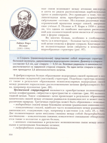 Химия 10 класс. Учебник. Углубленный уровень. ФГОС