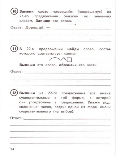 ВПР Математика, Русский язык. 4 класс. 15 вариантов. Типовые задания. ФГОС