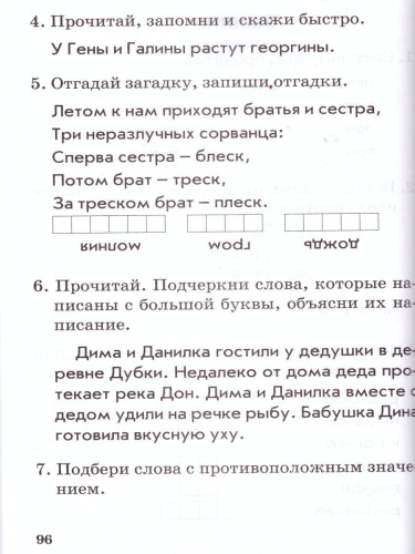Чтение 1 класс. Практическое пособие по обучению грамоте в послебукварный период