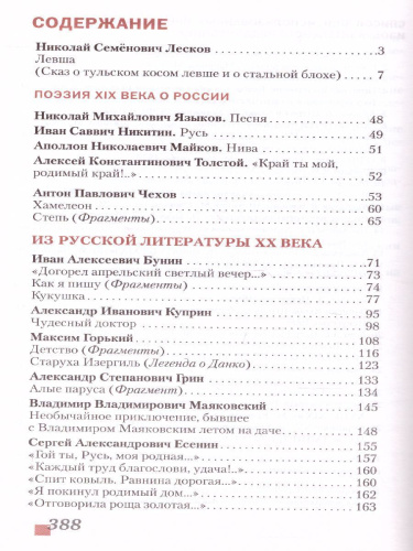 Литература 7 класс. Учебник. Часть 2. ФГОС