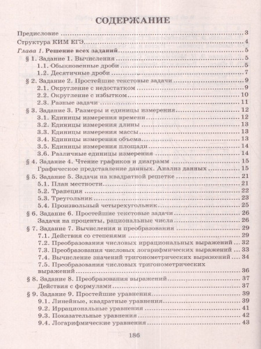 Математика. Разбор заданий для подгот к ЕГЭ с анализом типичных ошибок:10-11 класс. Базовый уровень
