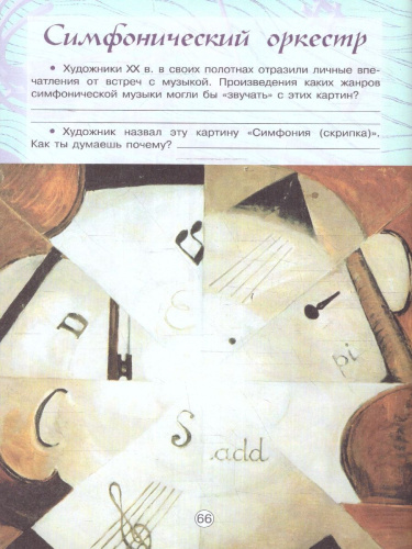 Музыка 5 класс. Творческая тетрадь. Новый ФП. ФГОС